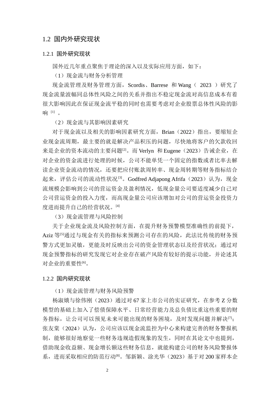 26年WP会计学 邯郸市福莱尔食品股份有限公司现金流管理现状分析8.44-AI(15636字).docx_第6页
