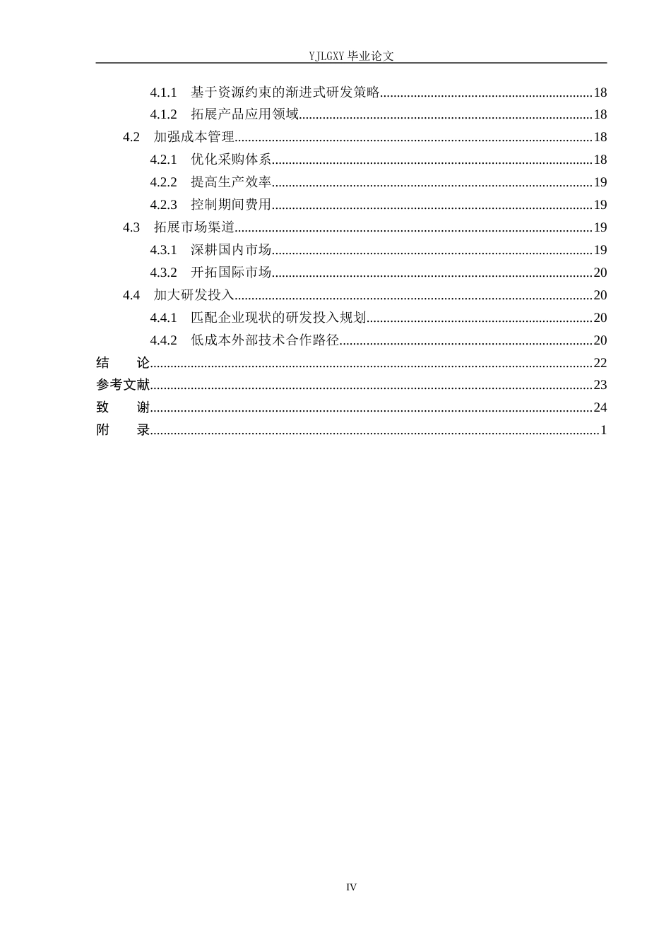 26年WP财务管理 沧州净源环保设备有限公司盈利能力分祈3.18-AI36.96(23597字).docx_第4页