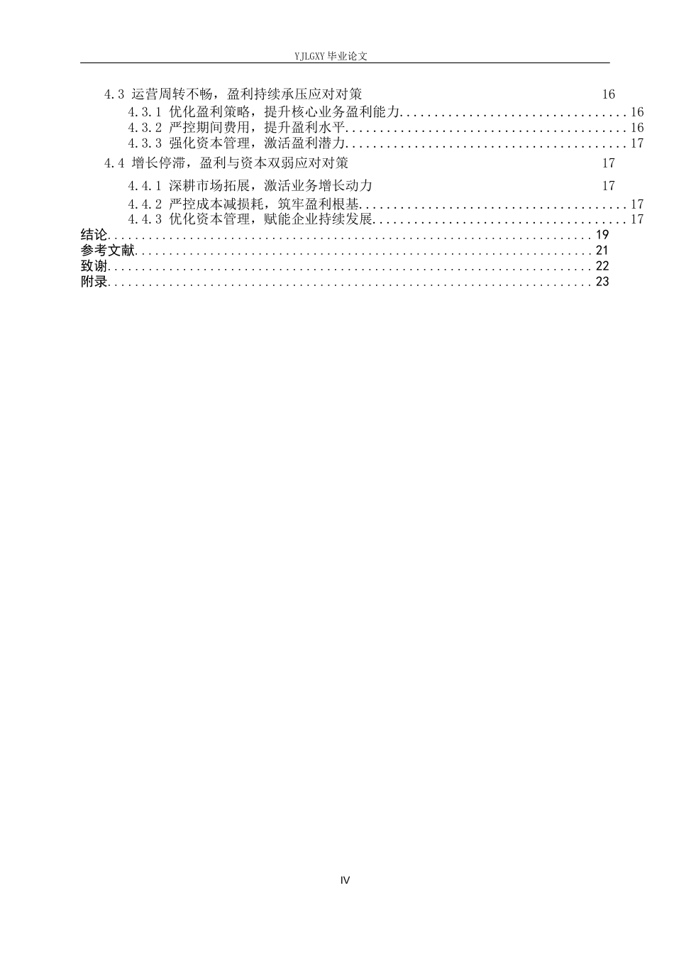 26年WP财务管理 河北建设集团装饰工程有限公司财务风险分析6.56-AI13.1(21511字).docx_第4页