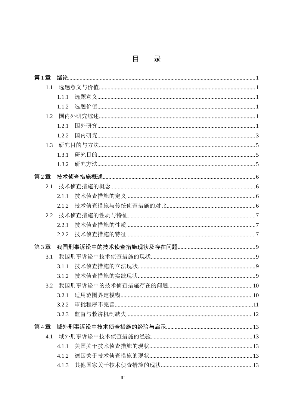 26年WP法学 论刑事诉讼中的技术侦查措施6.93-AI(19285字).docx_第4页