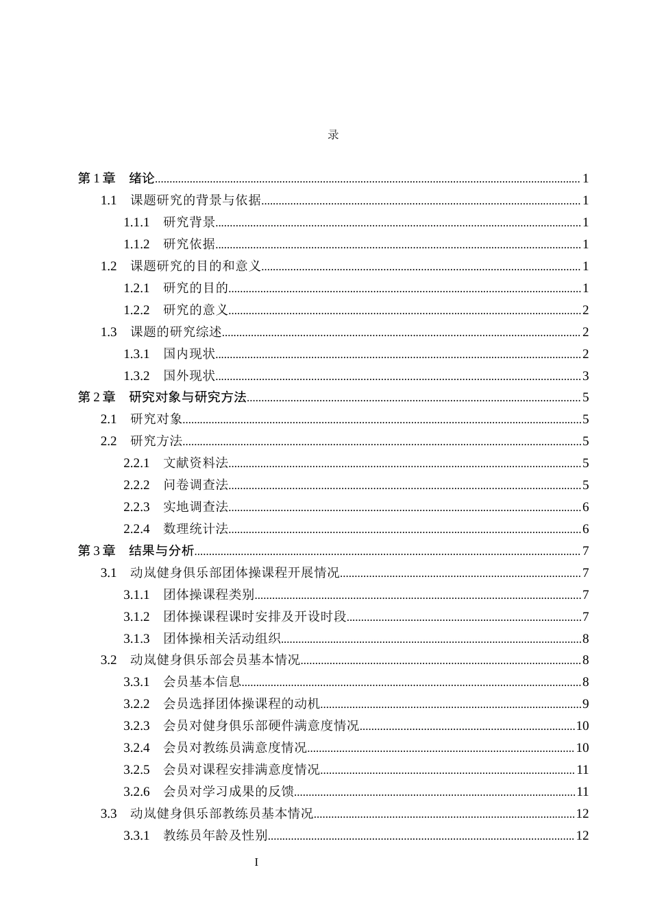 26年WP社会体育指导与管理 唐山市动岚健身俱乐部团体操课程开展现状调查研究13.03-AI(15133字).docx_第4页