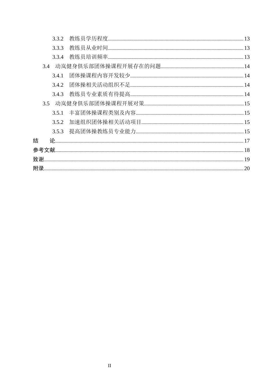 26年WP社会体育指导与管理 唐山市动岚健身俱乐部团体操课程开展现状调查研究13.03-AI(15133字).docx_第5页
