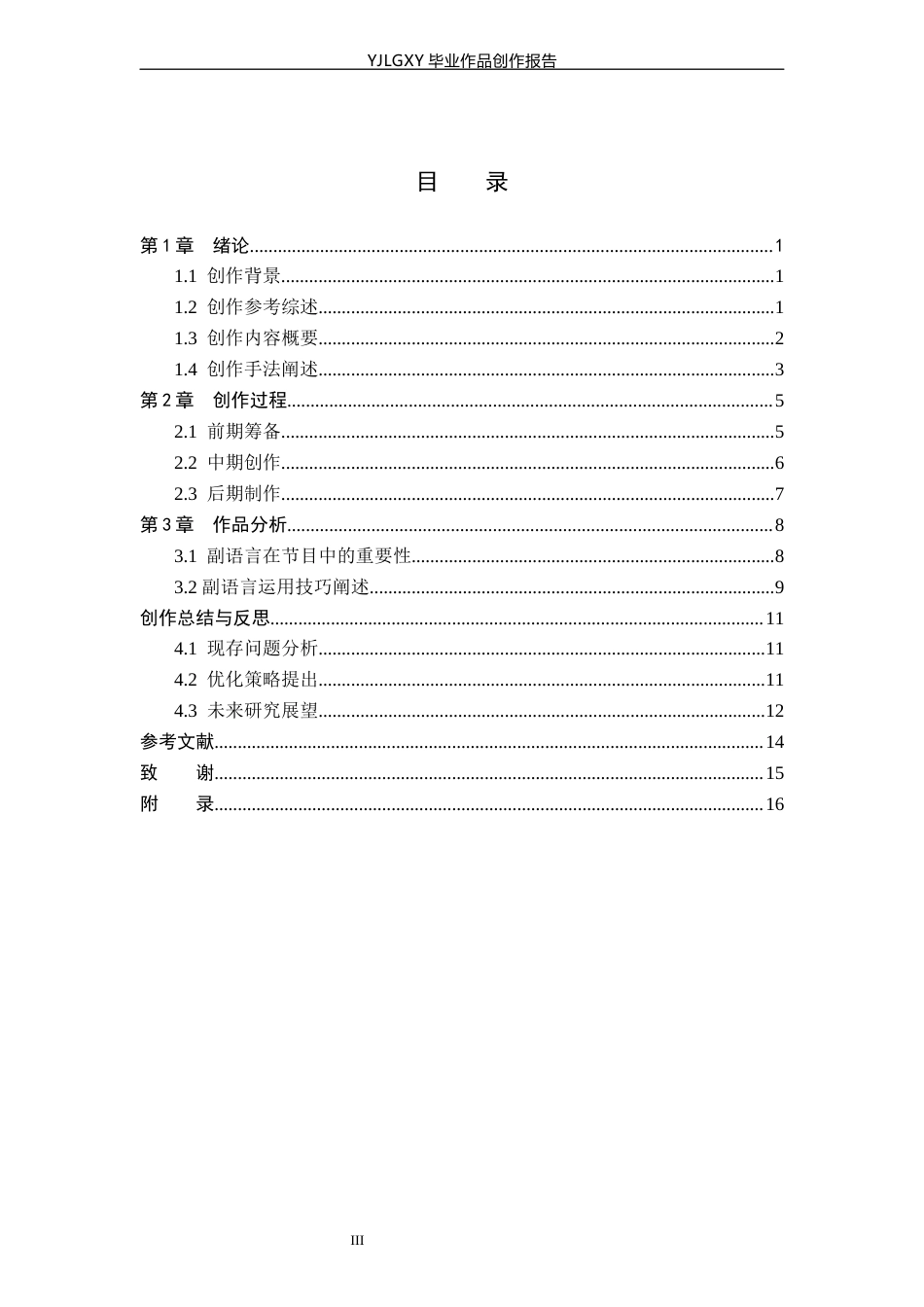 26年WP播音与主持艺术 毕业作品《冰雪奇遇》中主持人副语言的运用0.23-AI0.88(16124字).docx_第3页