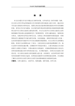 26年WP播音与主持艺术 毕业作品《冰雪奇遇》中主持人副语言的运用0.23-AI0.88(16124字).docx