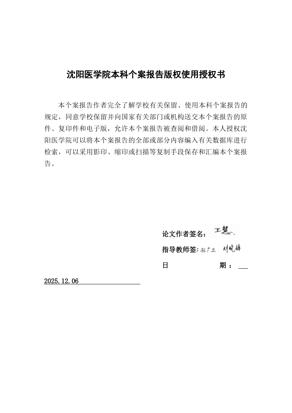 26年WP护理学 1例急性脑梗死患者溶栓治疗的护理13.16-AI(个案报告)(13496字).docx_第1页