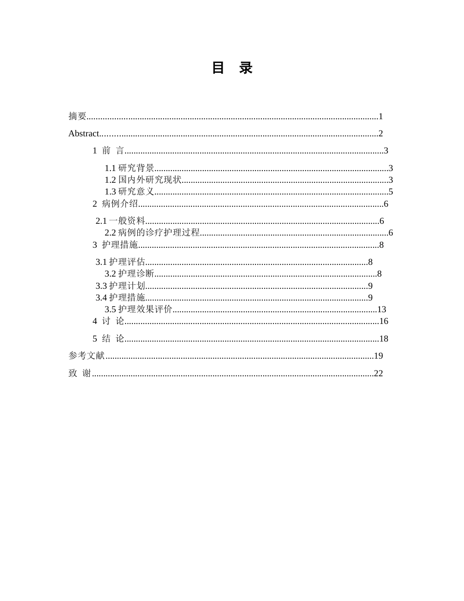 26年WP护理学 1例急性脑梗死患者溶栓治疗的护理13.16-AI(个案报告)(13496字).docx_第2页