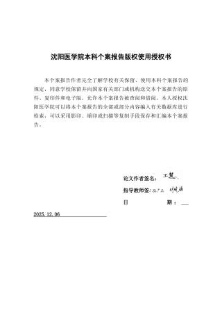 26年WP护理学 1例急性脑梗死患者溶栓治疗的护理13.16-AI(个案报告)(13496字).docx
