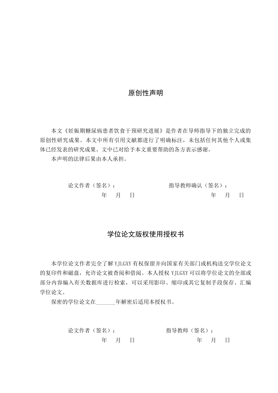 26年WP护理学 饮食干预在妊娠期糖尿病患者中的应用进展3.84-AI0.0_1(12334字).docx_第2页