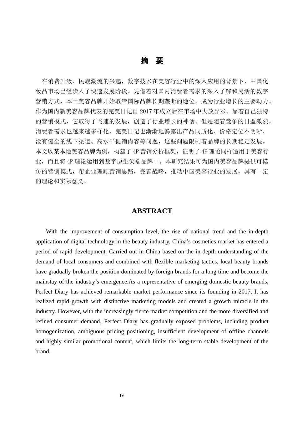 26年WP商务英语 4P理论视角下美妆品牌营销策略研究3.72-AI20.26_1(10581字).docx_第2页