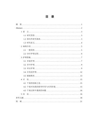 26年WP护理学 1例双子宫畸形伴双侧多发子宫肌瘤患者的护理9.65-AI(个案报告)(12069字).docx