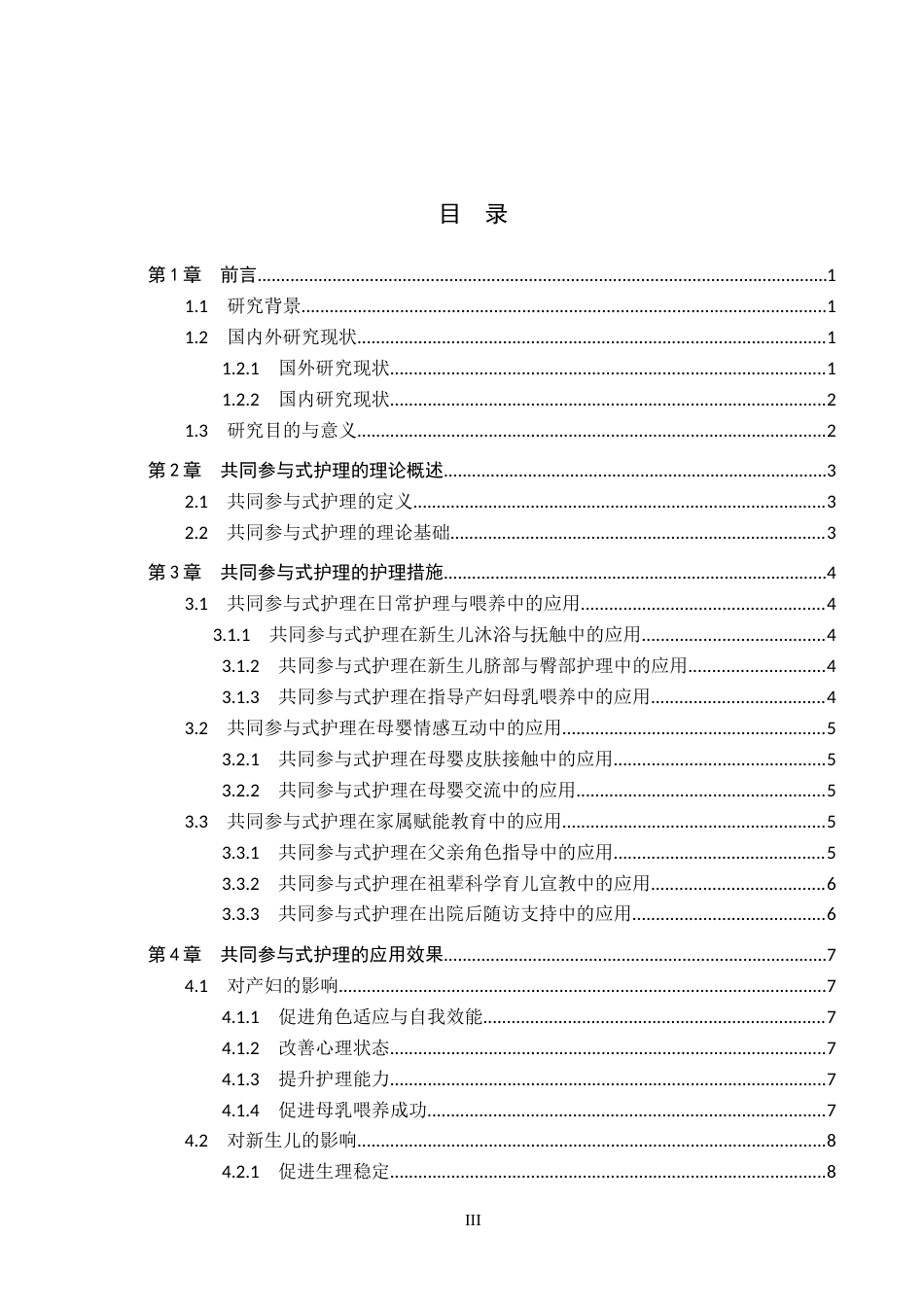 26年WP护理学 共同参与式护理在产科母婴护理中的应用研究进展5.9-AI22.52_1(10588字).docx_第3页