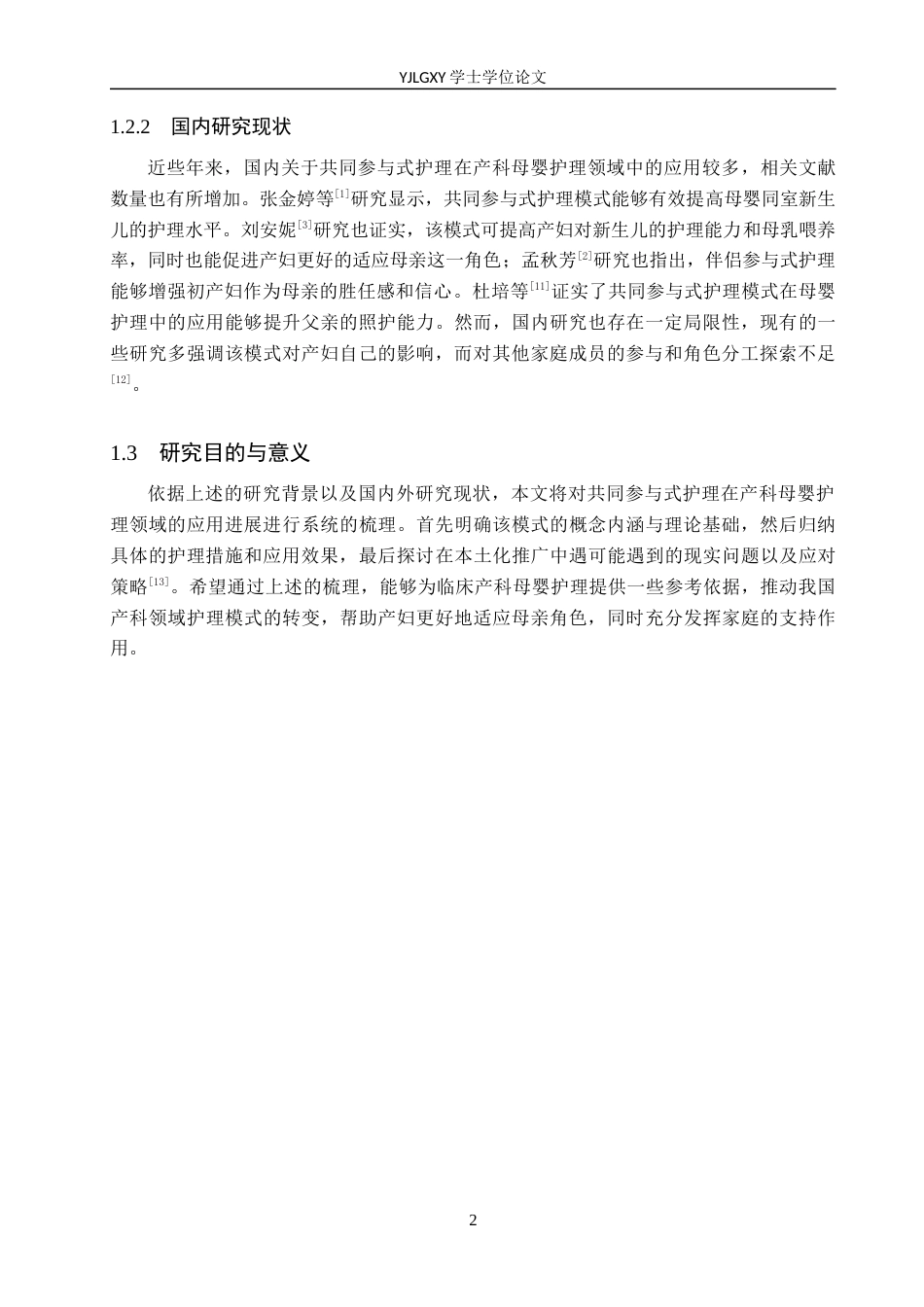 26年WP护理学 共同参与式护理在产科母婴护理中的应用研究进展5.9-AI22.52_1(10588字).docx_第6页