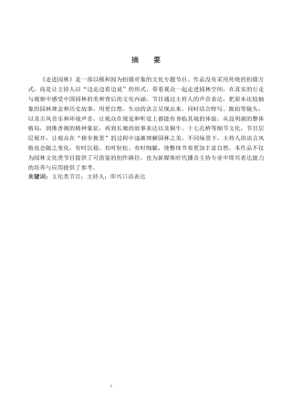 26年WP播音与主持艺术 毕业作品《走进园林》中主持人即兴口语表达技巧的运用2.67-AI37.17(13723字).docx