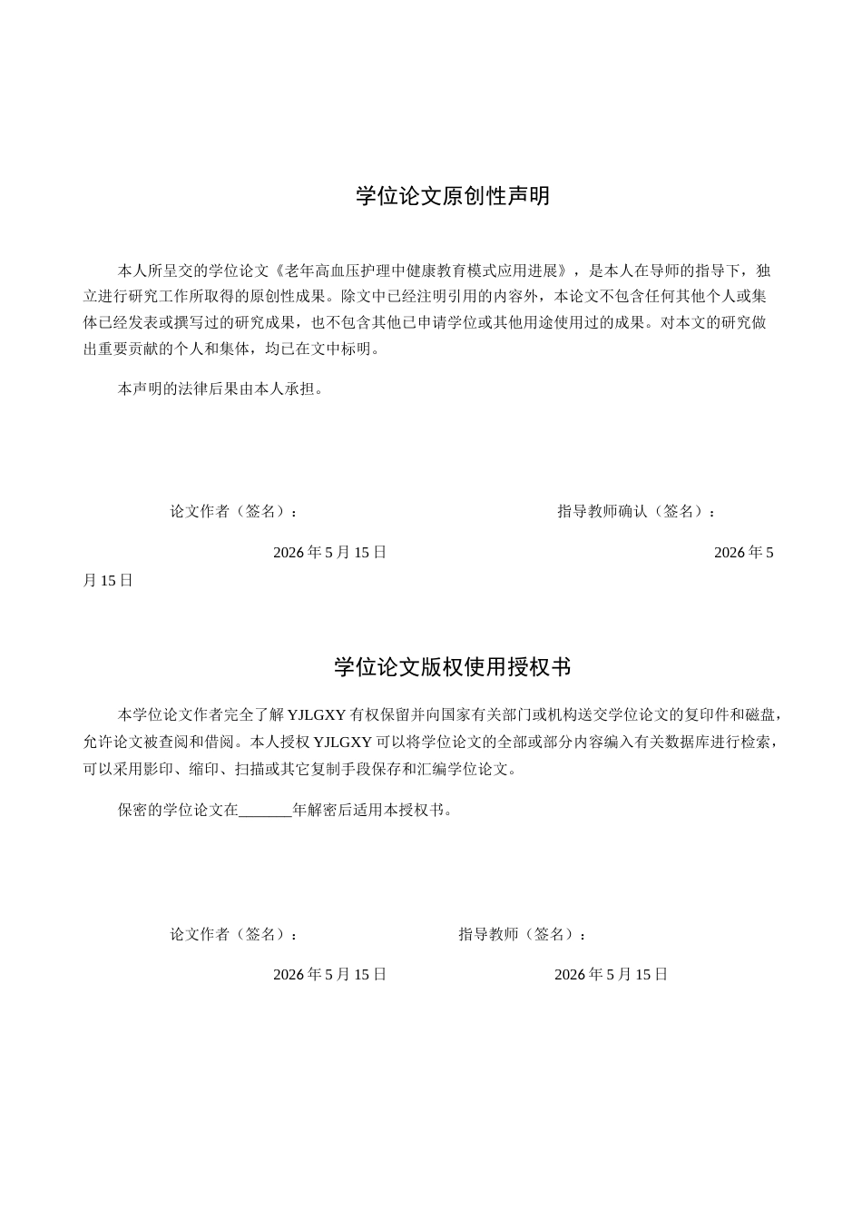 26年WP护理学 老年高血压护理中健康教育模式的应用进展9.26-AI2.8_1(15365字).docx_第1页