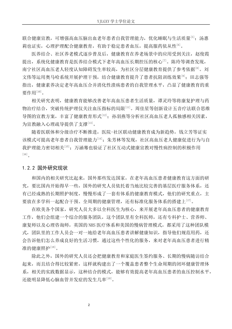 26年WP护理学 老年高血压护理中健康教育模式的应用进展9.26-AI2.8_1(15365字).docx_第6页