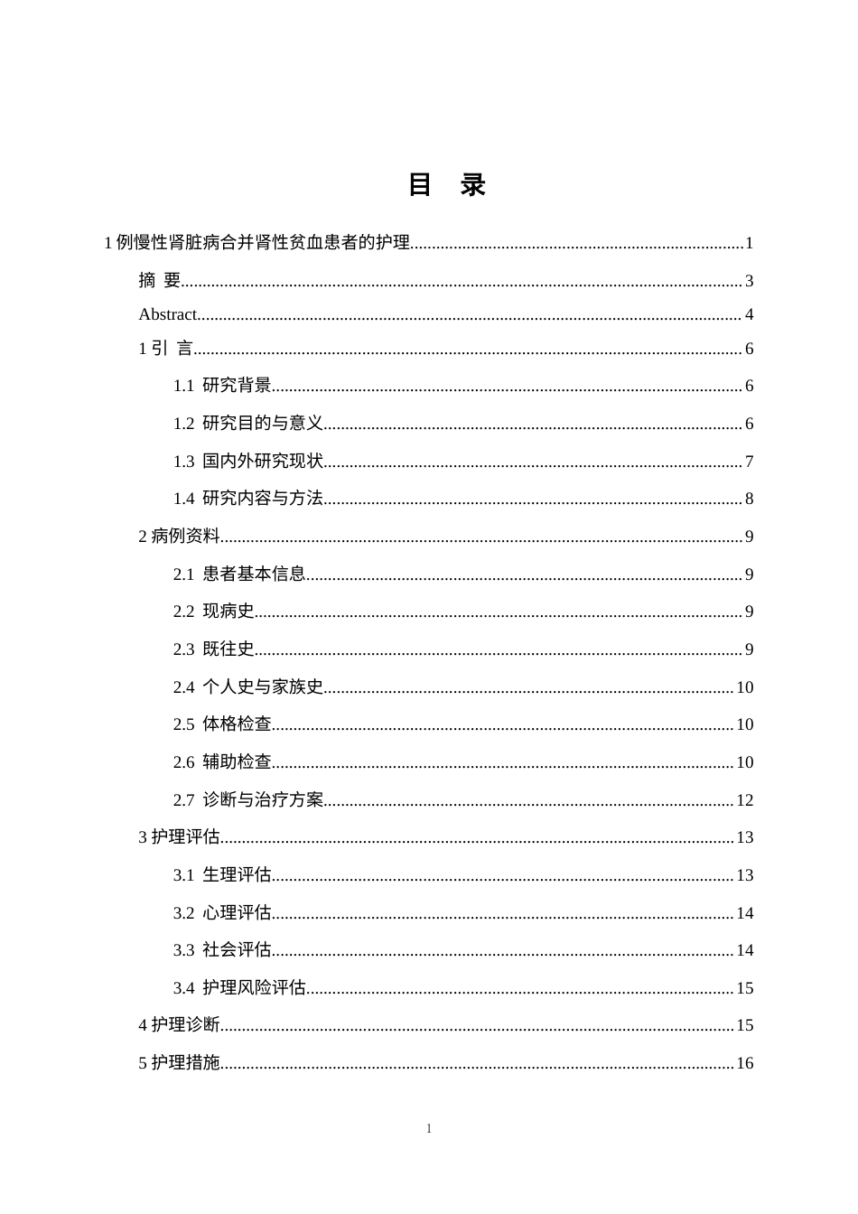 26年WP护理学 1例慢性肾脏病合并肾性贫血患者的护理15.76-AI(个案报告)(13735字).docx_第1页