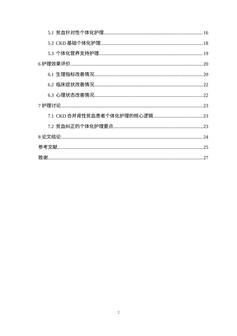 26年WP护理学 1例慢性肾脏病合并肾性贫血患者的护理15.76-AI(个案报告)(13735字).docx_第2页