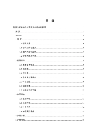 26年WP护理学 1例慢性肾脏病合并肾性贫血患者的护理15.76-AI(个案报告)(13735字).docx
