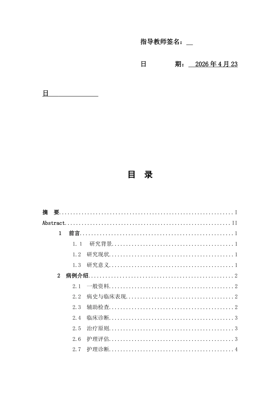 26年WP护理学 1例急性心肌梗死合并高血压患者护理11.69-AI(个案报告)(9195字).docx_第2页