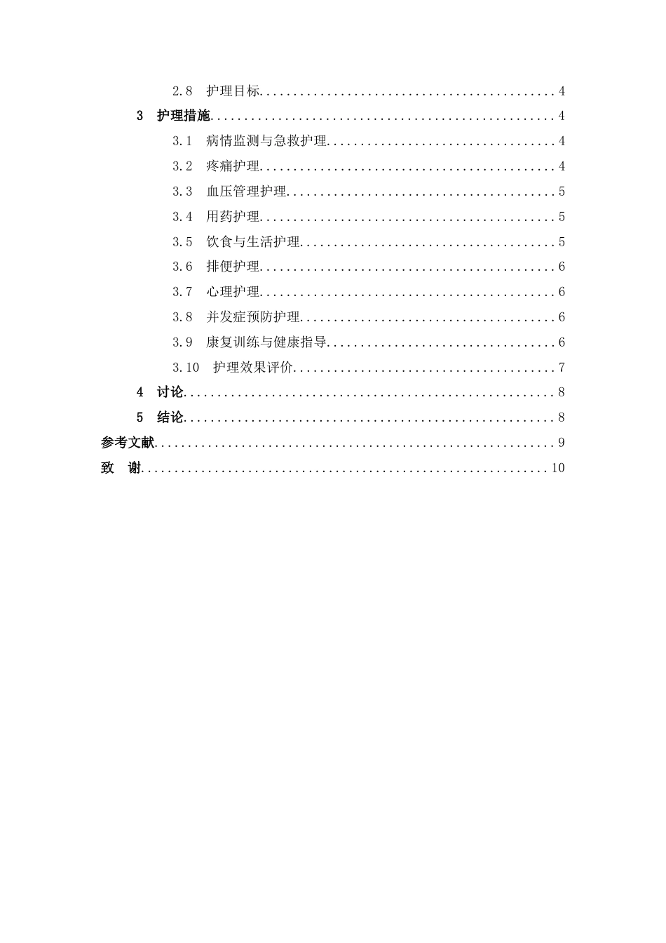 26年WP护理学 1例急性心肌梗死合并高血压患者护理11.69-AI(个案报告)(9195字).docx_第3页