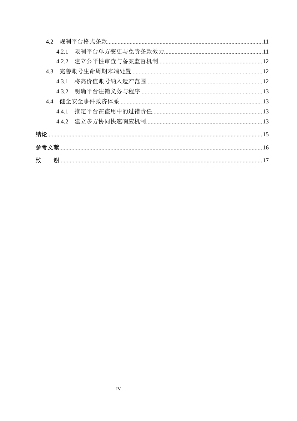 26年WP法学 网络账号保护问题研究4.73-AI(15721字).docx_第5页