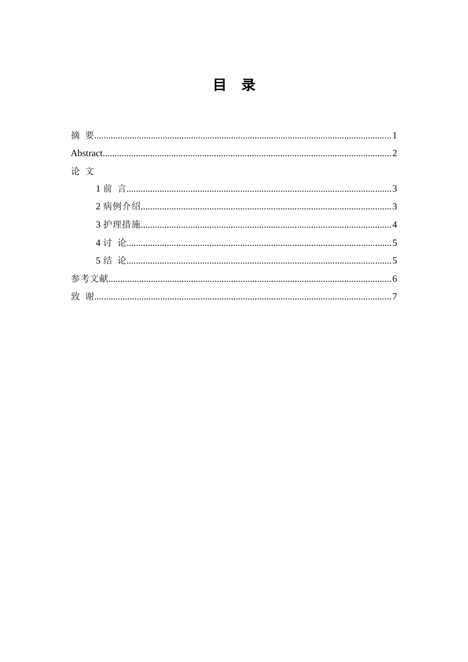 26年WP护理学 1例子宫肌瘤手术治疗的护理-AI(12128字).doc_第1页