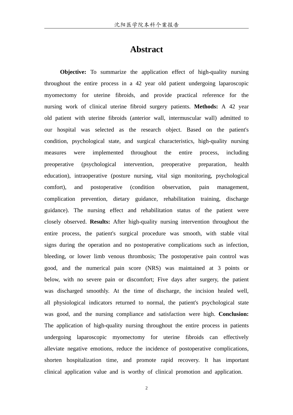 26年WP护理学 1例子宫肌瘤手术治疗的护理-AI(12128字).doc_第3页