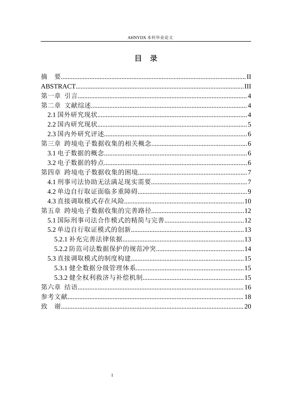 26年WP法学 网络犯罪案件中跨境电子数据收集的困境与出路19.2-AI通过(17229字).docx_第2页