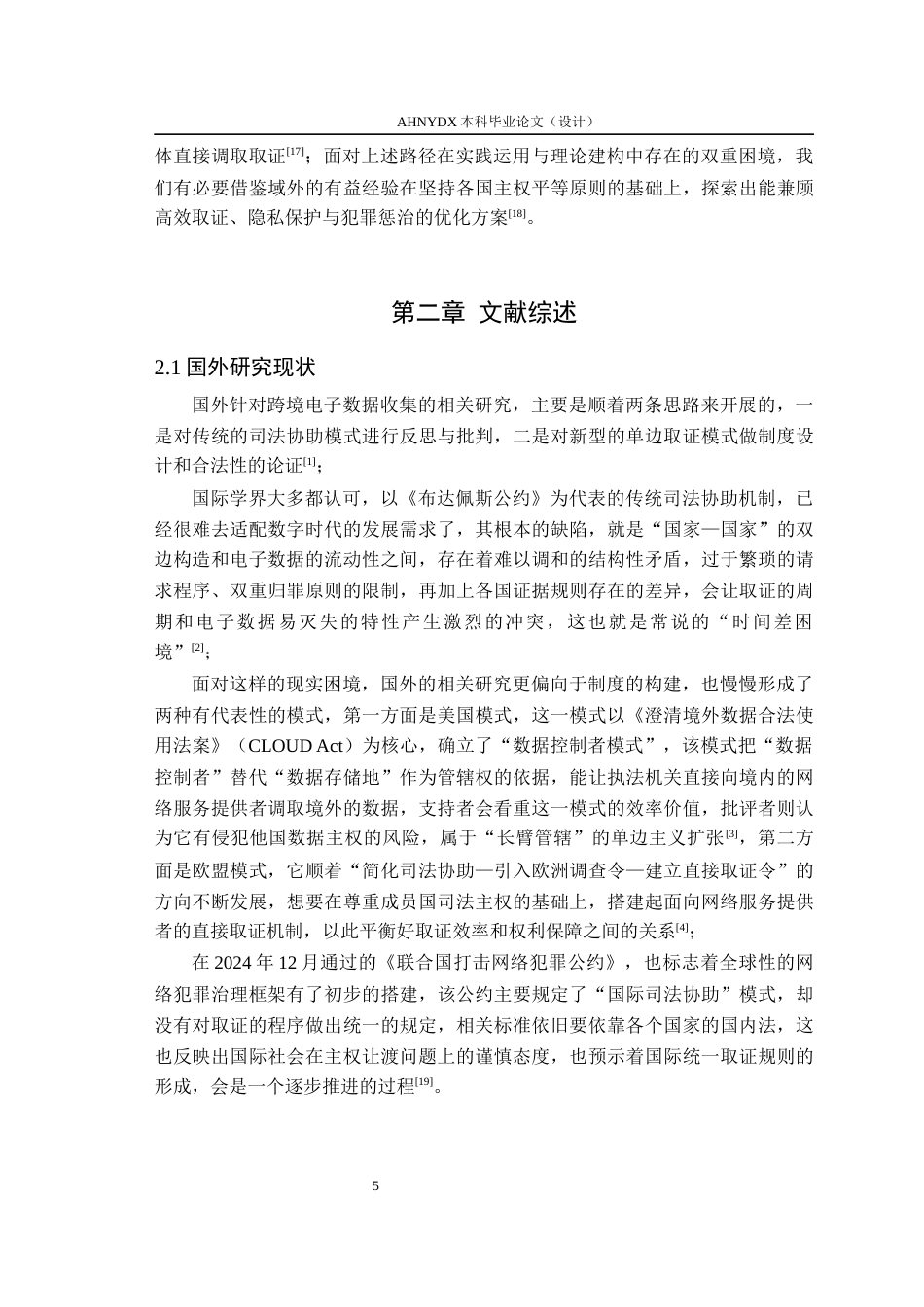 26年WP法学 网络犯罪案件中跨境电子数据收集的困境与出路19.2-AI通过(17229字).docx_第6页