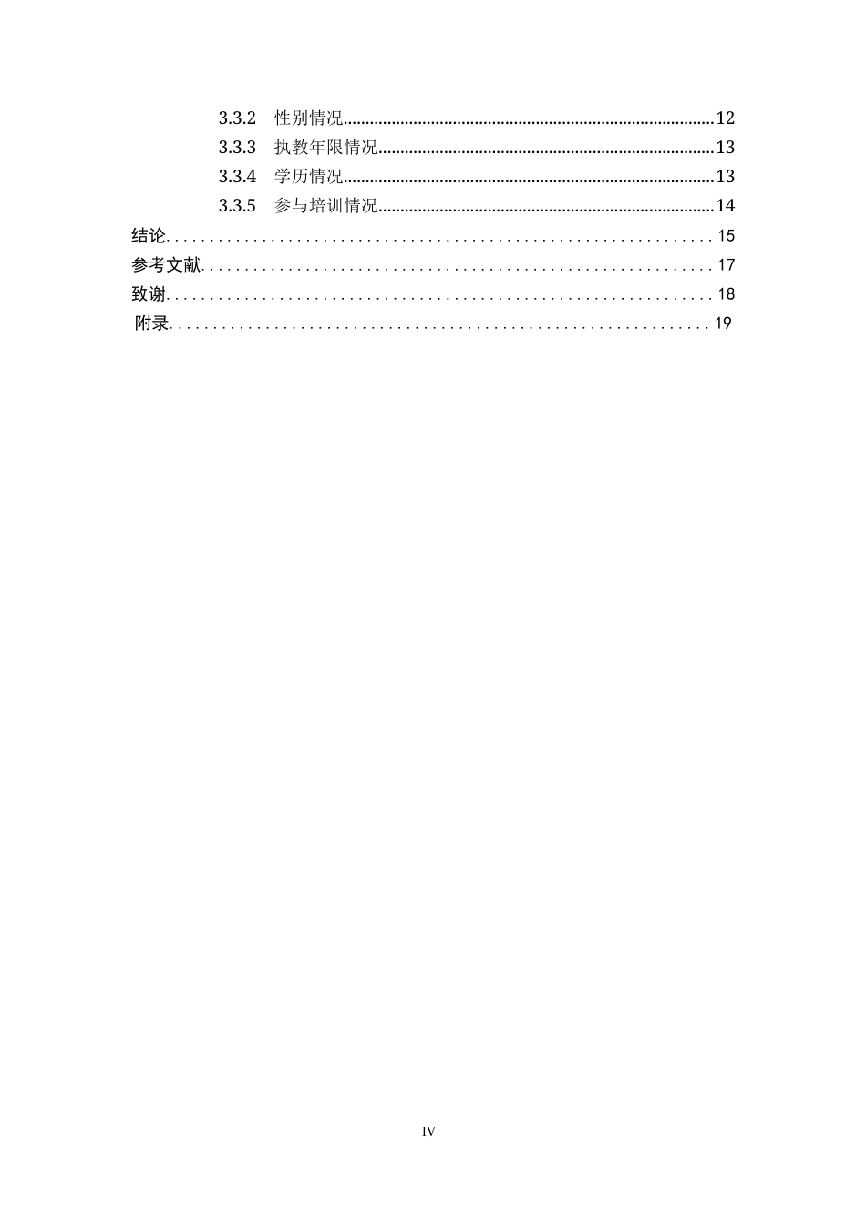 26年WP体育教育 石家庄市桥西区篮巢羽毛球俱乐部的开展现状调查研究22.29-AI18.37_1(12749字).docx_第5页