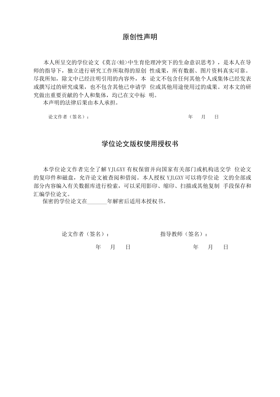 26年WP汉语言文学 莫言《蛙》中生育伦理冲突下的生命意识思考3.98-AI3.8_1(16204字).docx_第1页