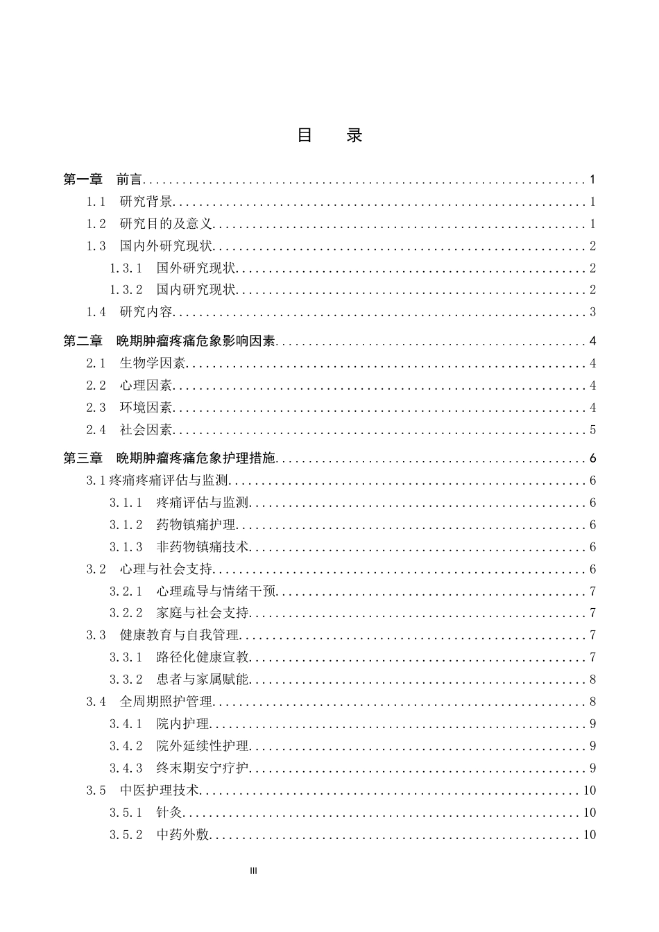 26年WP护理学 晚期肿瘤患者疼痛危象研究进展14.04-AI15.38_1(14477字).docx_第4页