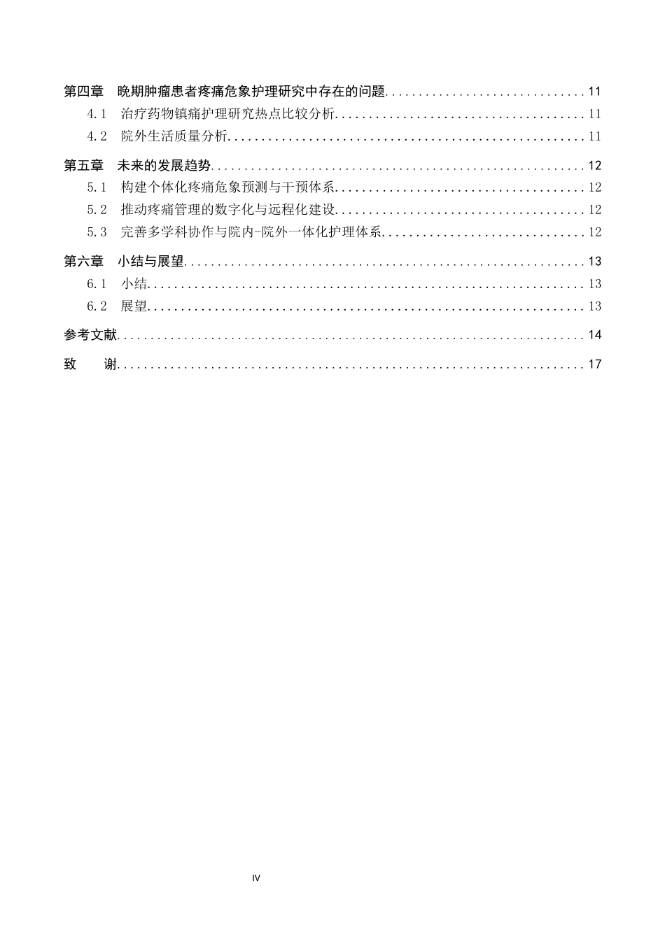 26年WP护理学 晚期肿瘤患者疼痛危象研究进展14.04-AI15.38_1(14477字).docx_第5页