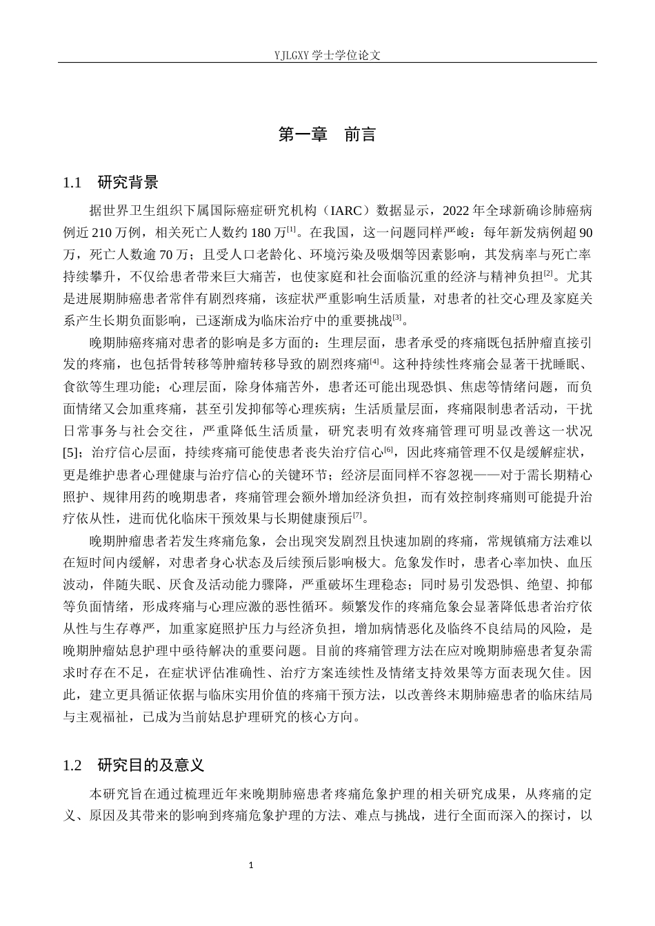 26年WP护理学 晚期肿瘤患者疼痛危象研究进展14.04-AI15.38_1(14477字).docx_第6页