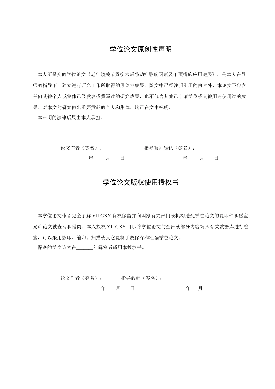26年WP护理学 老年髋关节置换术后恐动症影响因素及干预措施应用进展12.18-AI_1(13300字).docx_第1页