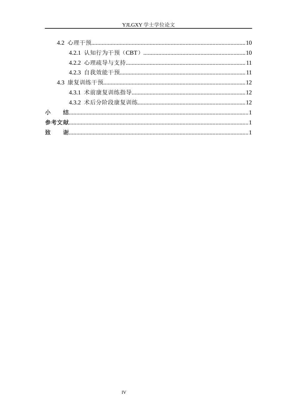 26年WP护理学 老年髋关节置换术后恐动症影响因素及干预措施应用进展12.18-AI_1(13300字).docx_第5页