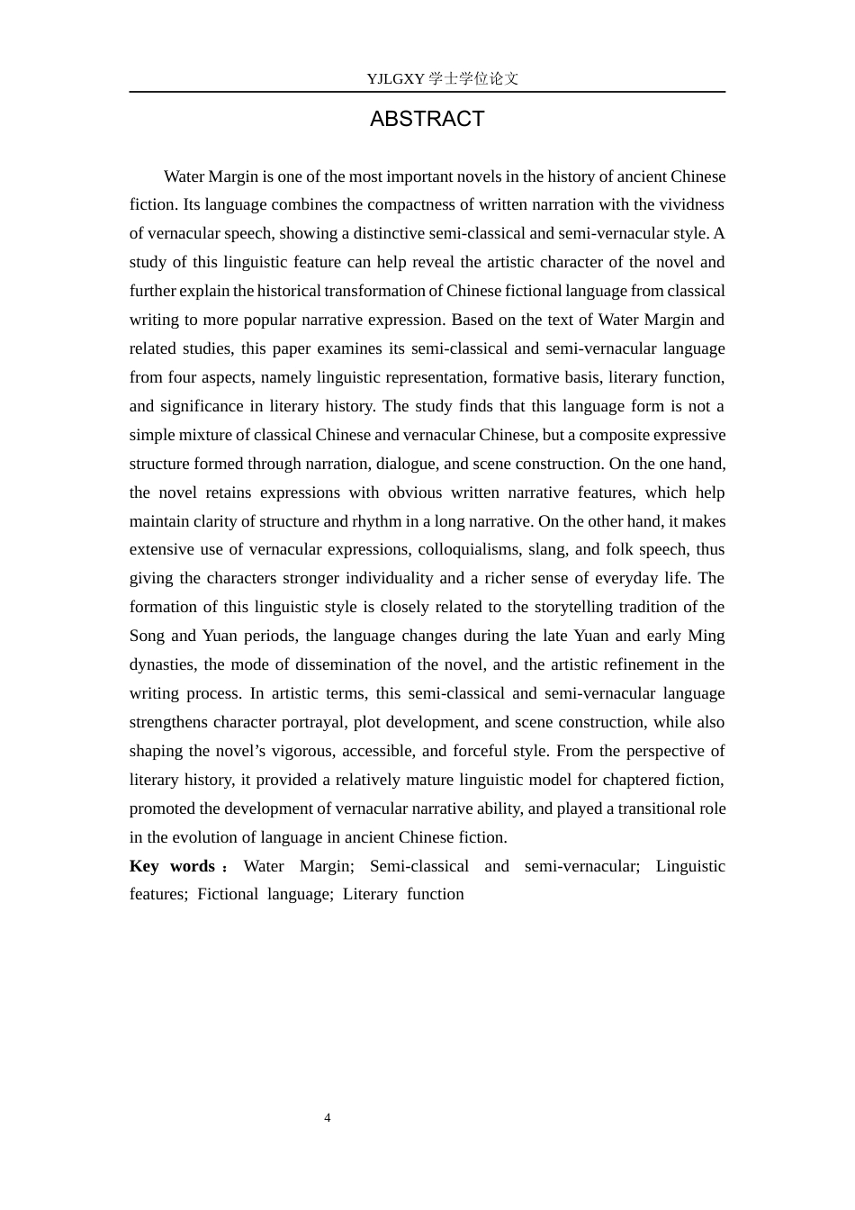 26年WP汉语言文学 《水浒传》语言中“半文半白”特征的成因与影响-AI_1(21795字).docx_第3页