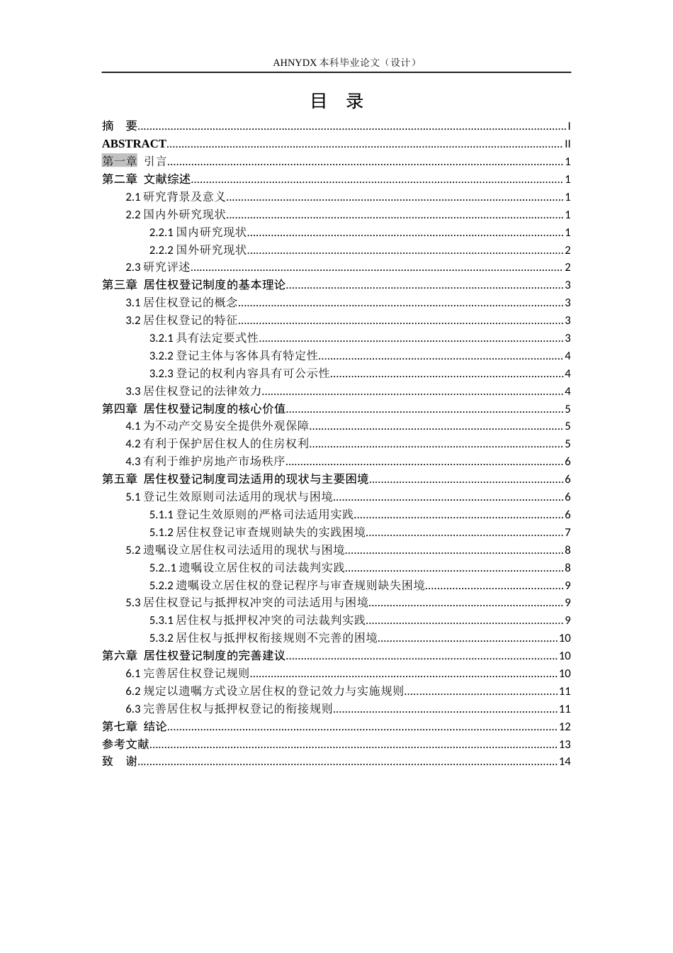 26年WP法学 居住权登记的制度价值与司法适用——以《民法典》第368条为中心11.05-AI通过(12898字).docx_第2页