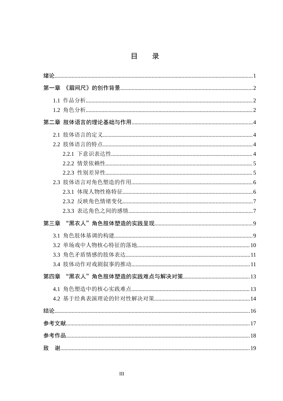 26年WP表演 话剧表演中肢体语言对角色塑造的重要性——以《眉间尺》中“黑衣人”为例0.51-AI(14032字).docx_第4页