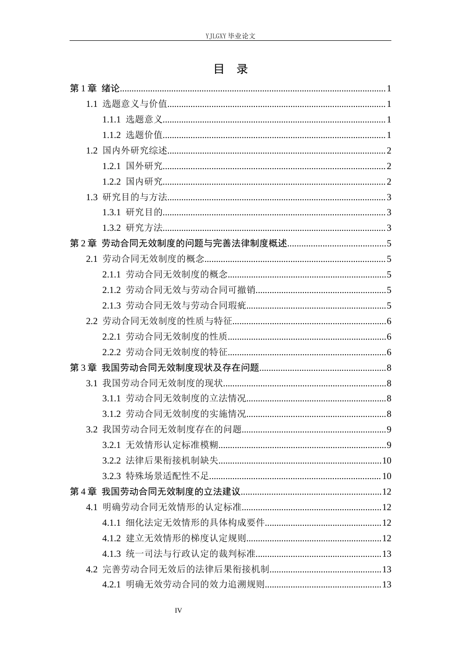 26年WP法学 劳动合同无效制度的问题与完善7.52-AI_1(16199字).docx_第5页