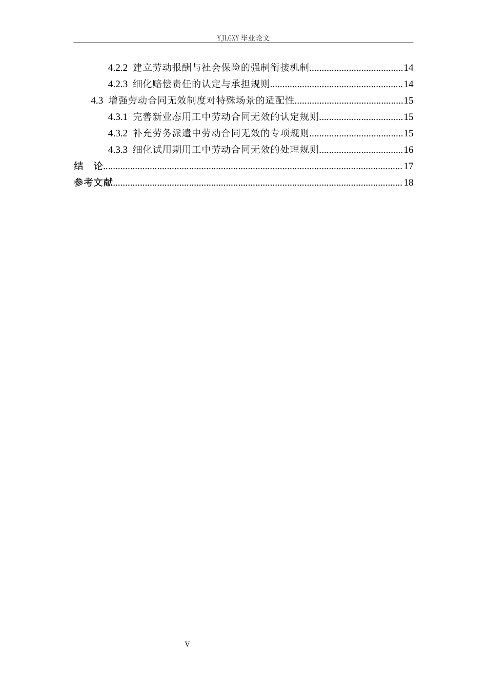 26年WP法学 劳动合同无效制度的问题与完善7.52-AI_1(16199字).docx_第6页