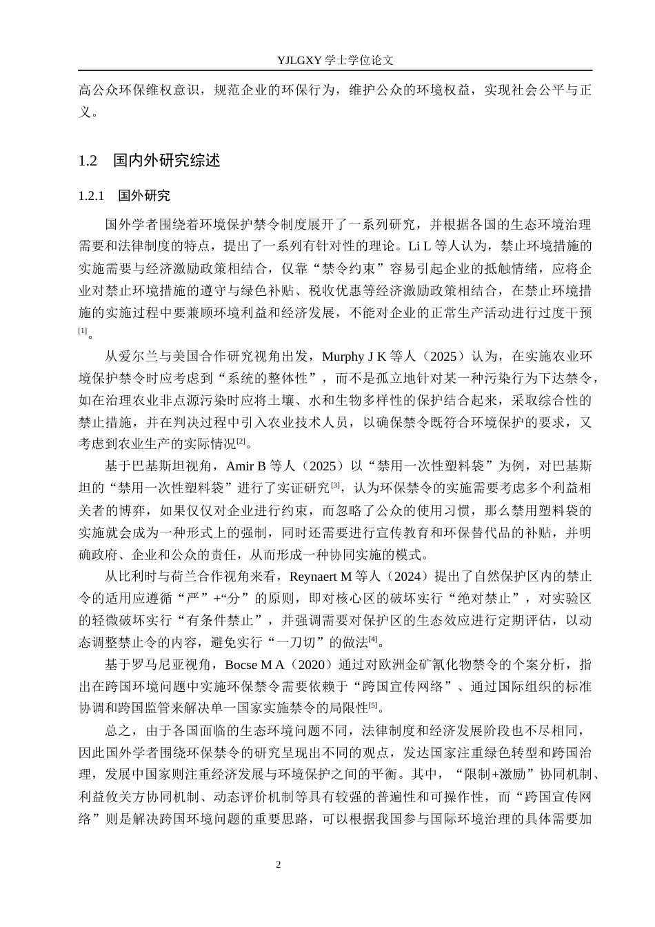 26年WP法学 我国环境保护禁止令的适用问题研究7.46-AI_1(17182字).docx_第6页