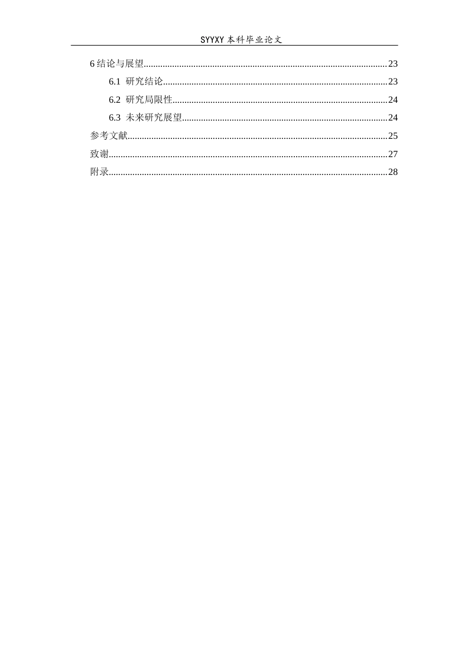 26年WP养老服务管理 养老机构护理人员职业倦怠现状及影响因素研究——以江苏省A市为例10.92-AI21.96_1(19780字).docx_第2页