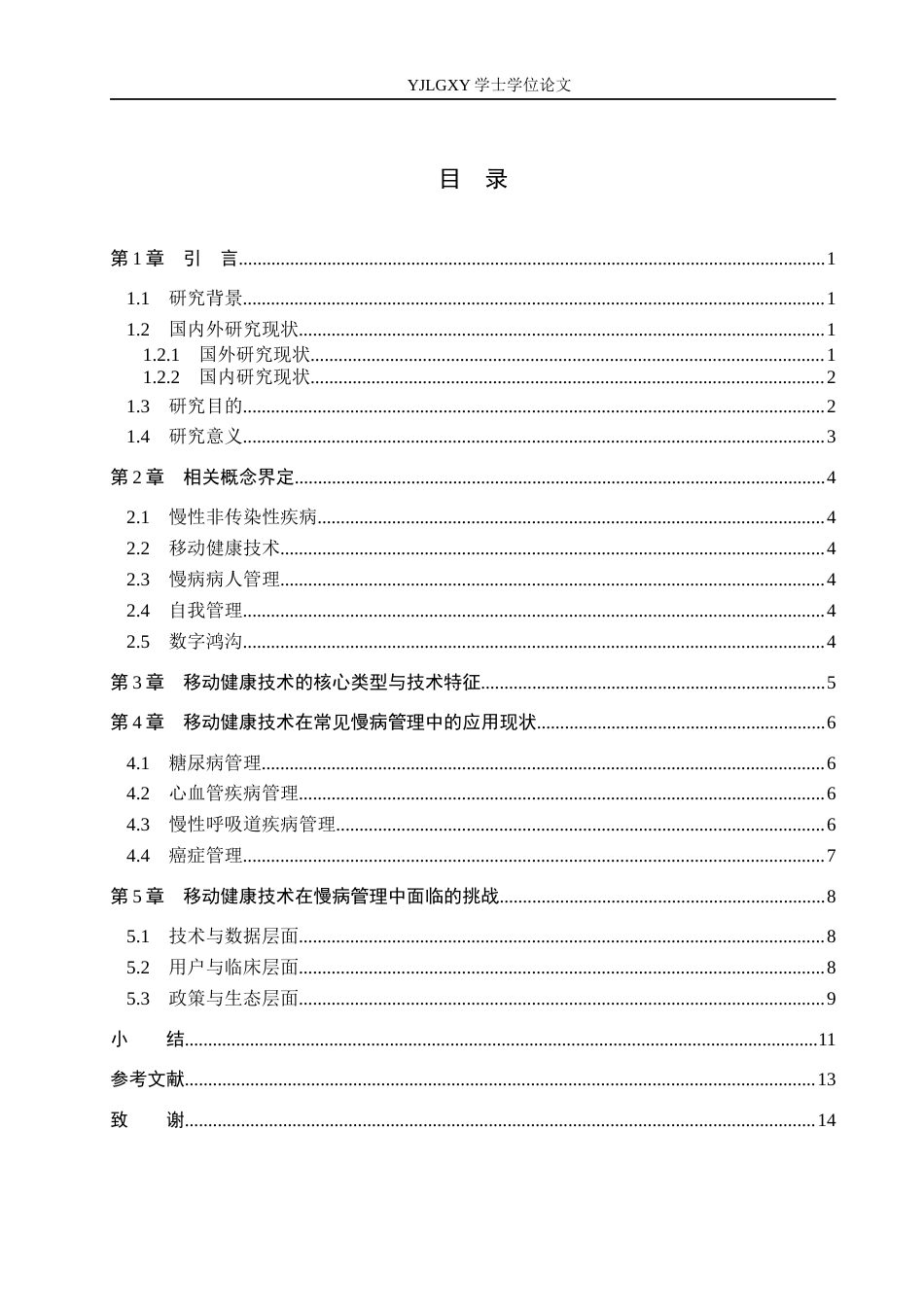 26年WP护理学 移动健康技术在慢病病人管理中的应用进展7.47-AI8.08_1(10662字).docx_第3页