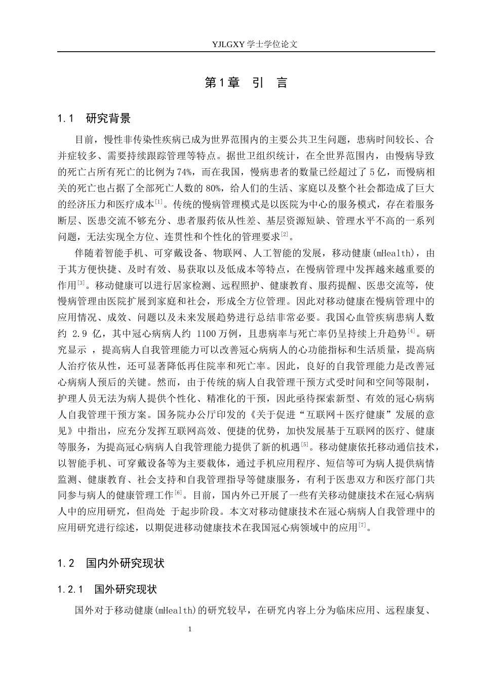 26年WP护理学 移动健康技术在慢病病人管理中的应用进展7.47-AI8.08_1(10662字).docx_第4页