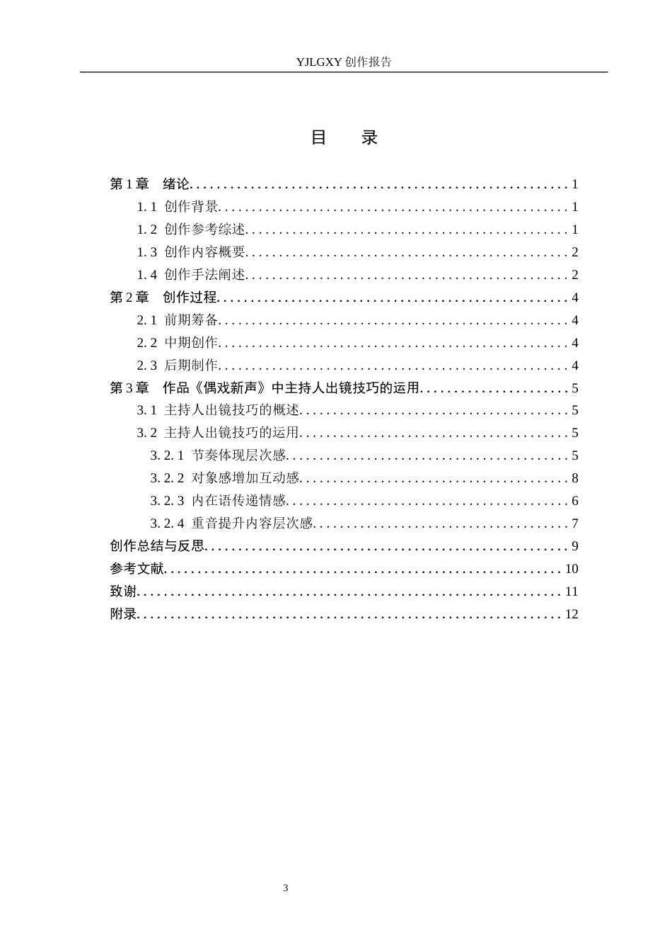 26年WP播音与主持艺术 毕业作品《偶戏新声》中主持人出镜技巧的运用2.68-AI13.81(13612字).docx_第3页