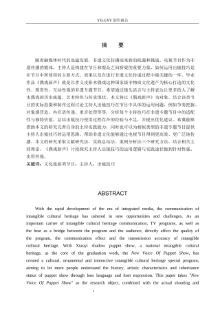 26年WP播音与主持艺术 毕业作品《偶戏新声》中主持人出镜技巧的运用2.68-AI13.81(13612字).docx