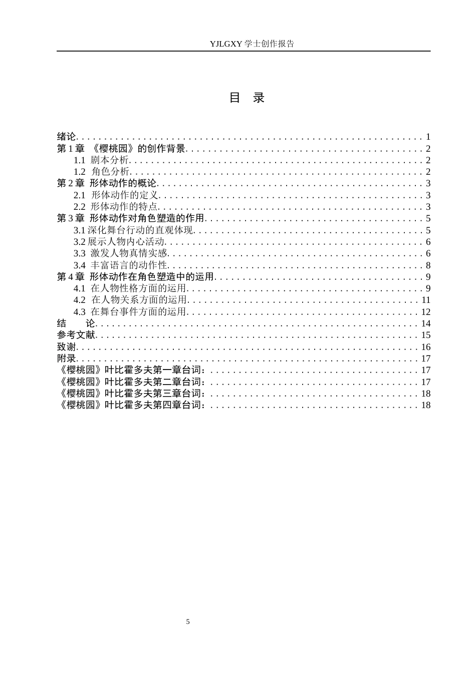 26年WP表演 戏剧表演中形体动作对角色舞台呈现的影响——以《樱桃园》中“叶比霍多夫”为例4.14-AI33.94(16164字).docx_第3页