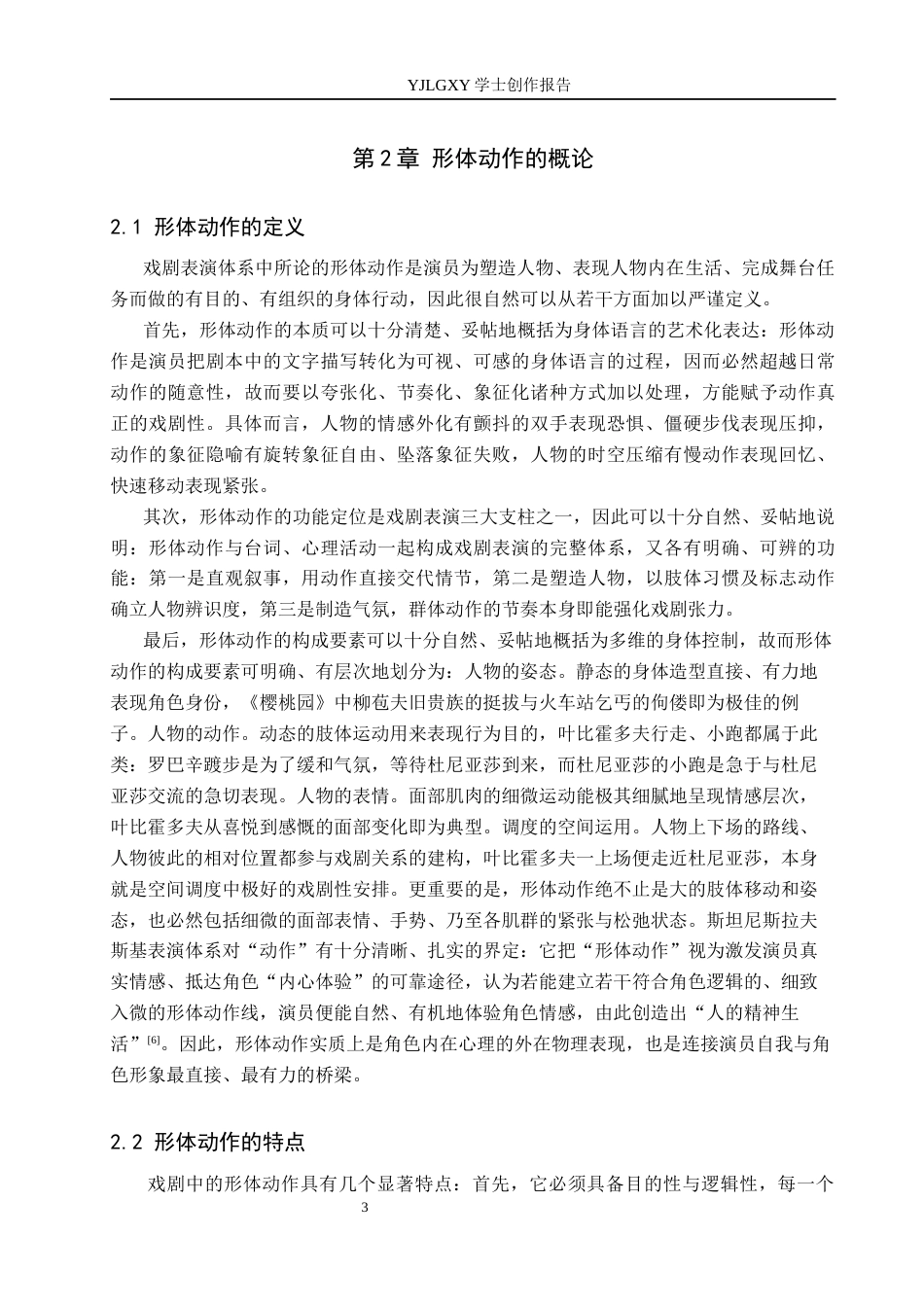 26年WP表演 戏剧表演中形体动作对角色舞台呈现的影响——以《樱桃园》中“叶比霍多夫”为例4.14-AI33.94(16164字).docx_第6页