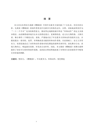 26年WP表演 戏剧表演中形体动作对角色舞台呈现的影响——以《樱桃园》中“叶比霍多夫”为例4.14-AI33.94(16164字).docx